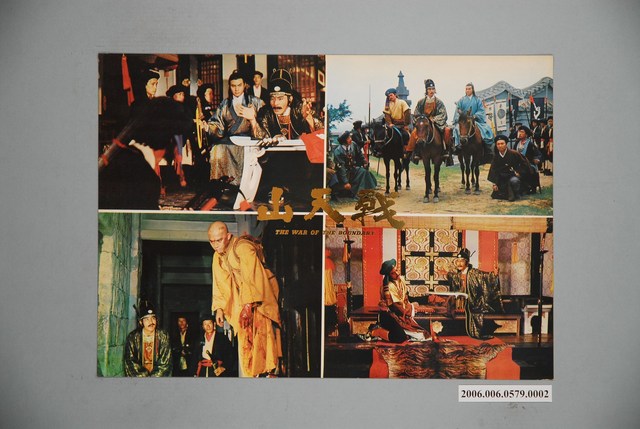 《戰天山》電影宣傳印刷劇照 (共1張)