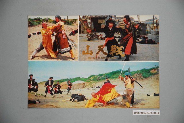 《戰天山》電影宣傳印刷劇照 (共1張)