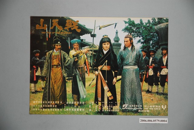 《戰天山》電影宣傳印刷劇照 (共1張)