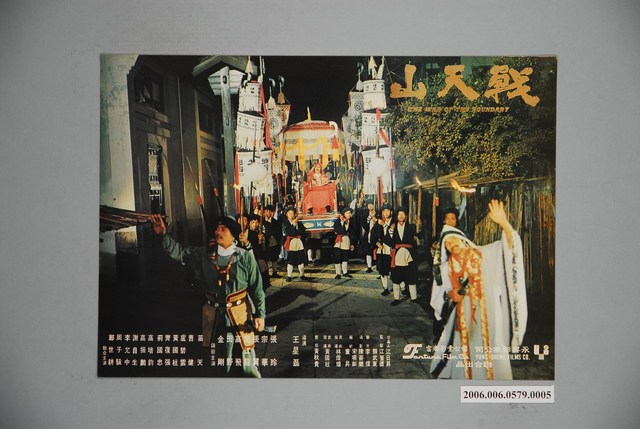 《戰天山》電影宣傳印刷劇照 (共1張)