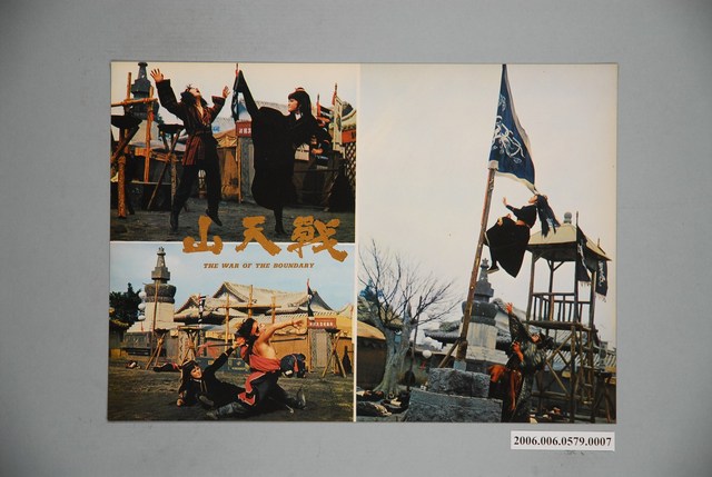 《戰天山》電影宣傳印刷劇照 (共1張)