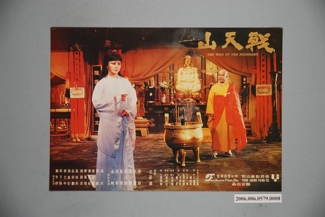 《戰天山》電影宣傳印刷劇照 (共1張)