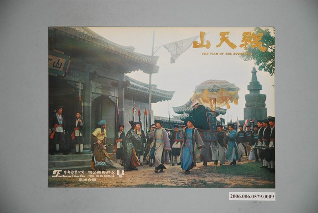 《戰天山》電影宣傳印刷劇照 (共1張)
