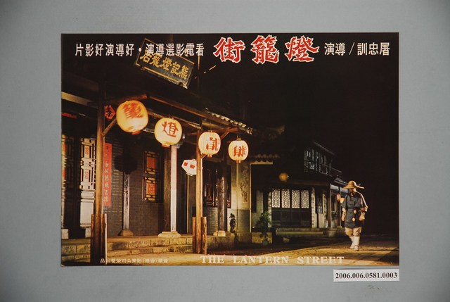 《燈籠街》電影宣傳印刷劇照 (共1張)