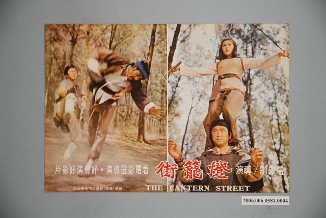 《燈籠街》電影宣傳印刷劇照 (共1張)