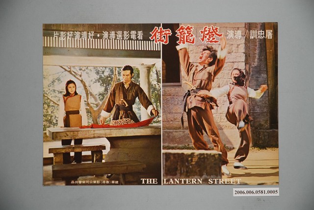 《燈籠街》電影宣傳印刷劇照 (共1張)