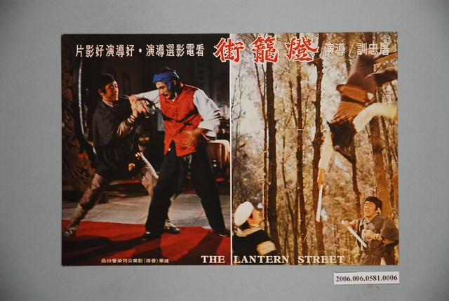 《燈籠街》電影宣傳印刷劇照 (共1張)