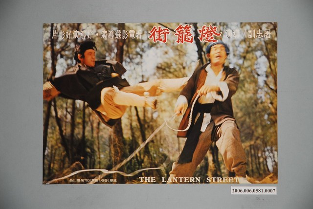 《燈籠街》電影宣傳印刷劇照 (共1張)