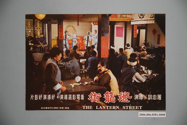 《燈籠街》電影宣傳印刷劇照 (共1張)