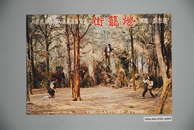 《燈籠街》電影宣傳印刷劇照 (共1張)