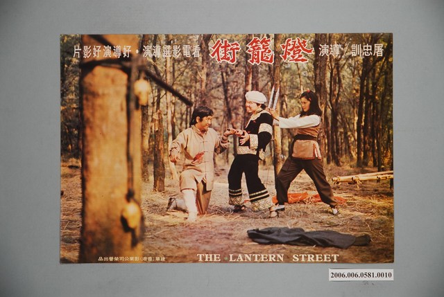 《燈籠街》電影宣傳印刷劇照 (共1張)
