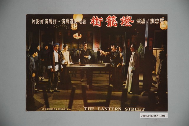 《燈籠街》電影宣傳印刷劇照 (共1張)