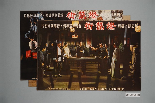 《燈籠街》電影宣傳印刷劇照組 (共1張)