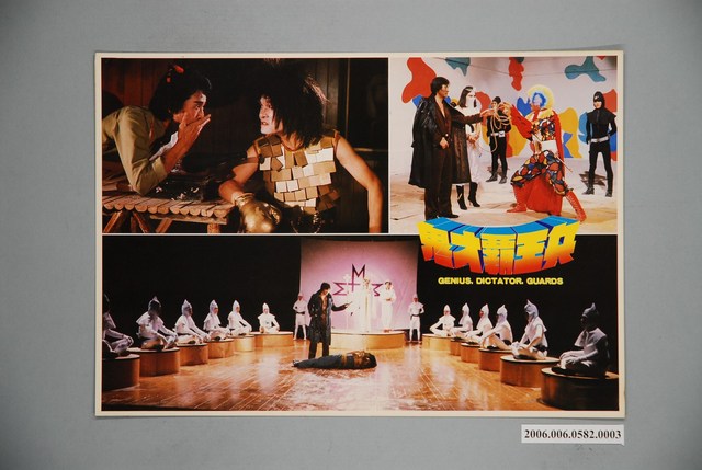 《鬼才霸王兵》電影宣傳印刷劇照 (共1張)