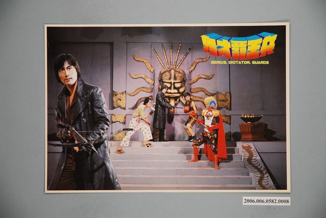 《鬼才霸王兵》電影宣傳印刷劇照 (共1張)