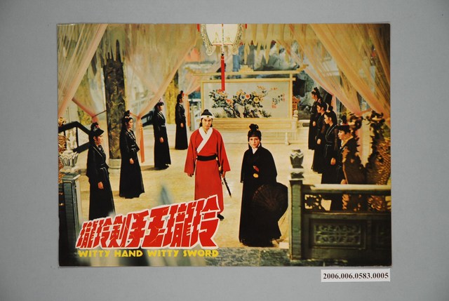 《玲瓏玉手劍玲瓏》電影宣傳印刷劇照 (共1張)