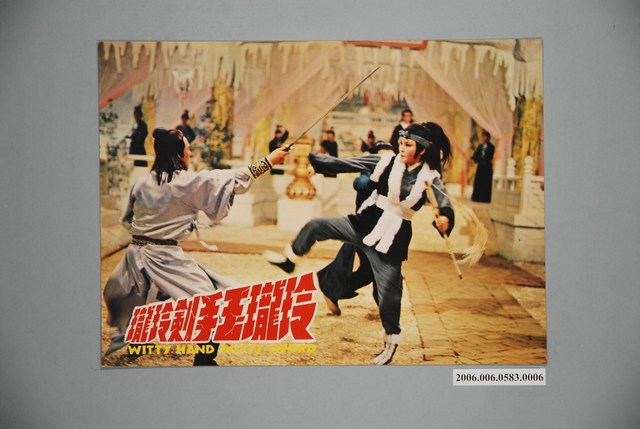 《玲瓏玉手劍玲瓏》電影宣傳印刷劇照 (共1張)