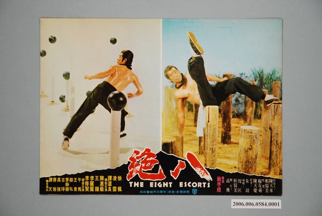 《八絕》電影宣傳印刷劇照 (共1張)