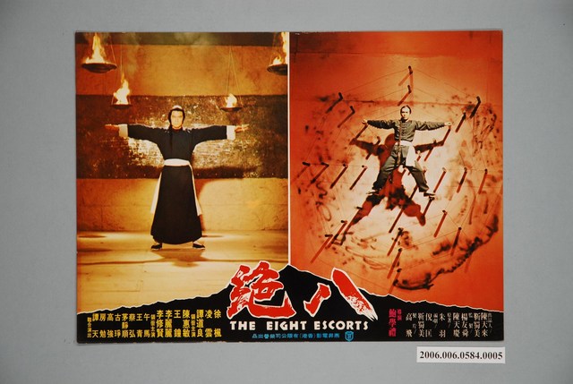 《八絕》電影宣傳印刷劇照 (共1張)