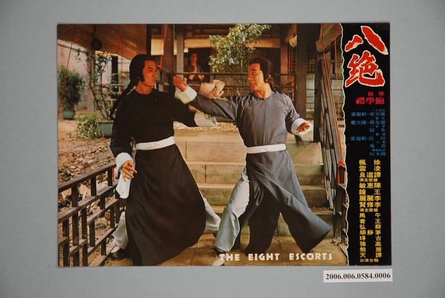 《八絕》電影宣傳印刷劇照 (共1張)