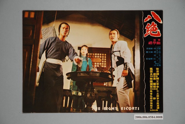 《八絕》電影宣傳印刷劇照 (共1張)