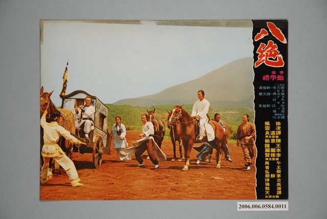 《八絕》電影宣傳印刷劇照 (共1張)