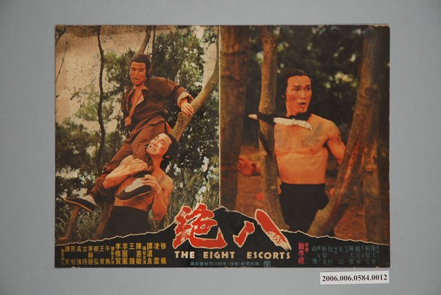 《八絕》電影宣傳印刷劇照 (共1張)