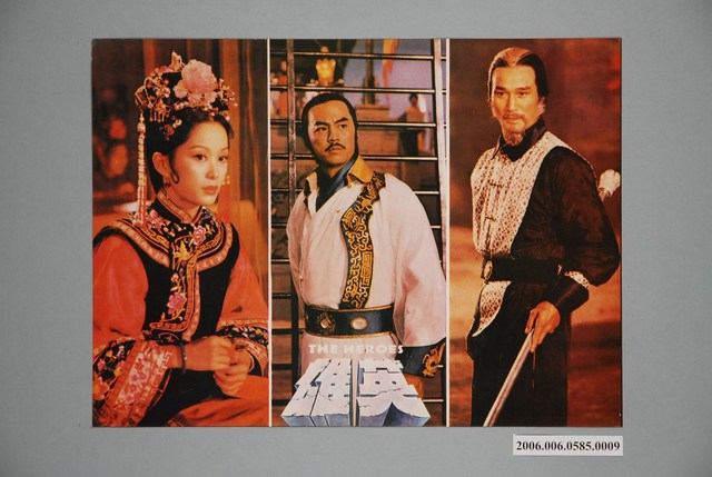 《英雄》電影宣傳印刷劇照 (共1張)