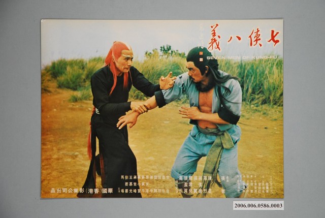 《七俠八義》電影宣傳印刷劇照 (共1張)