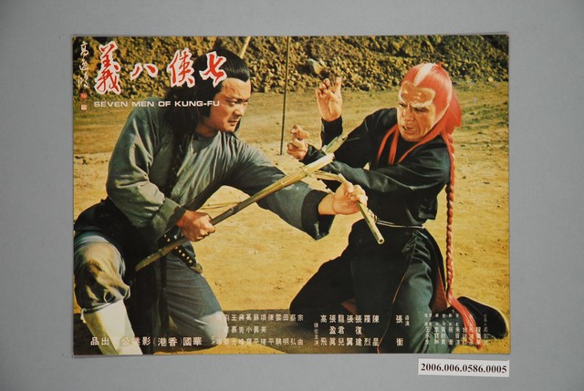 《七俠八義》電影宣傳印刷劇照 (共1張)
