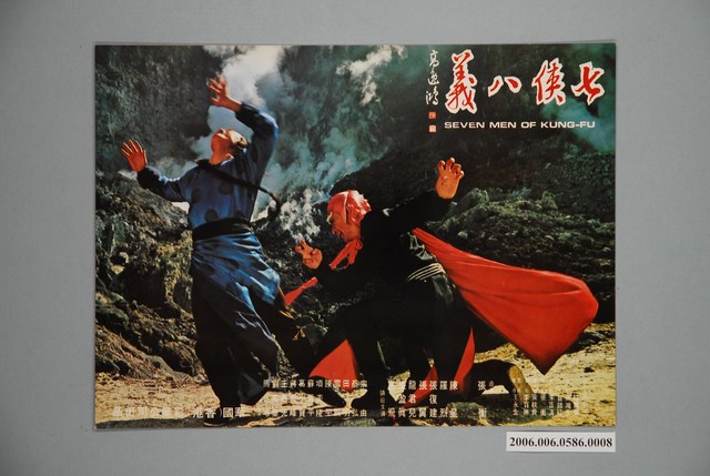 《七俠八義》電影宣傳印刷劇照 (共1張)