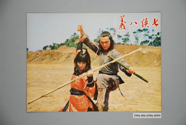 《七俠八義》電影宣傳印刷劇照 (共1張)
