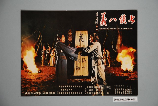 《七俠八義》電影宣傳印刷劇照 (共1張)