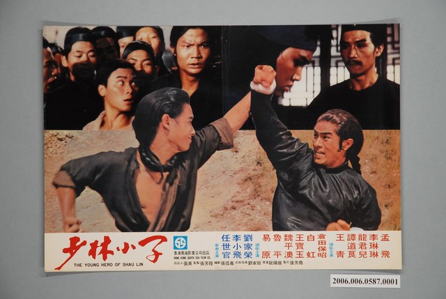 《少林小子》電影宣傳印刷劇照 (共1張)