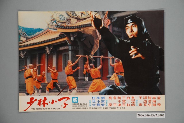 《少林小子》電影宣傳印刷劇照 (共1張)