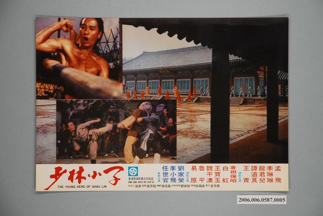 《少林小子》電影宣傳印刷劇照 (共1張)