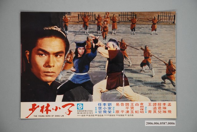 《少林小子》電影宣傳印刷劇照 (共1張)