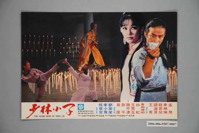 《少林小子》電影宣傳印刷劇照 (共1張)