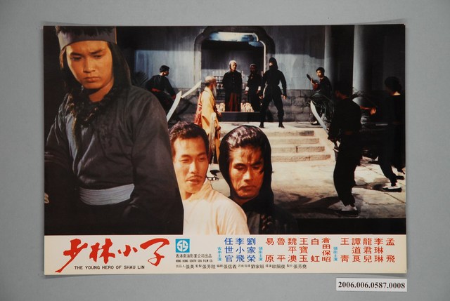 《少林小子》電影宣傳印刷劇照 (共1張)