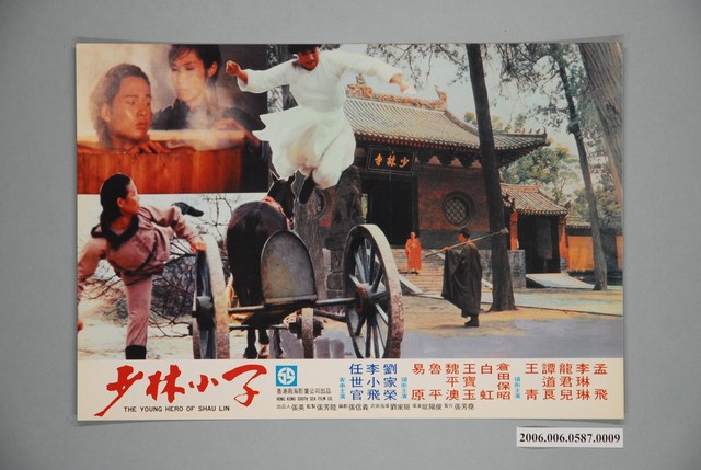 《少林小子》電影宣傳印刷劇照 (共1張)