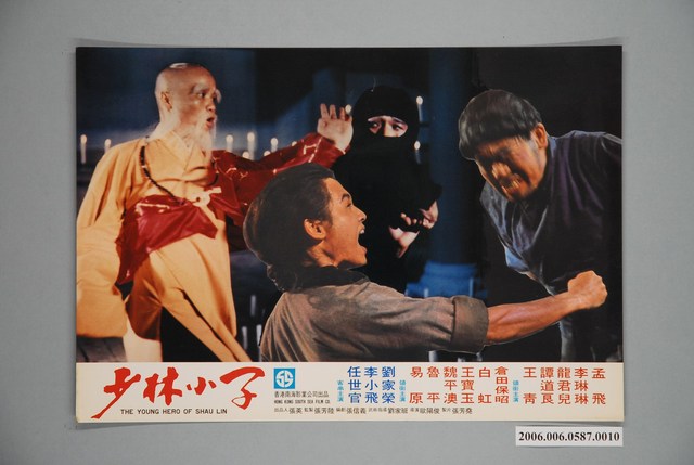 《少林小子》電影宣傳印刷劇照 (共1張)