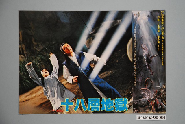 《十八層地獄》電影宣傳印刷劇照 (共1張)