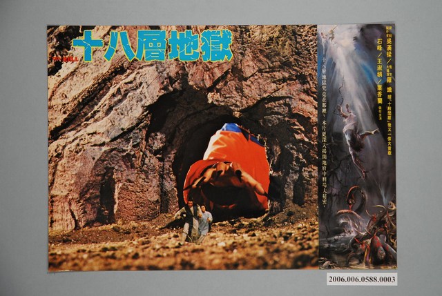 《十八層地獄》電影宣傳印刷劇照 (共1張)