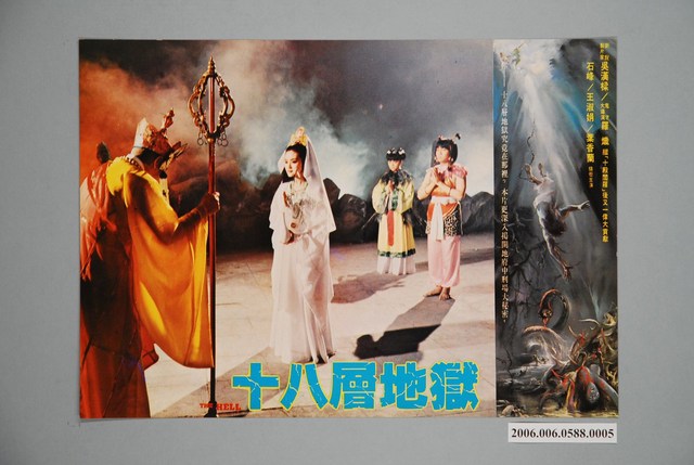 《十八層地獄》電影宣傳印刷劇照 (共1張)