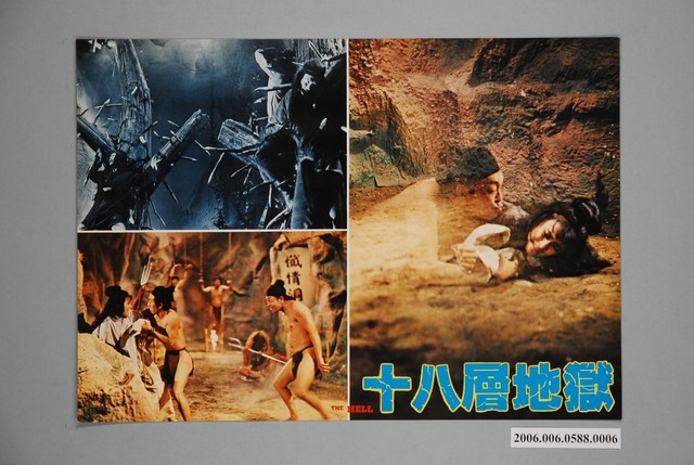 《十八層地獄》電影宣傳印刷劇照 (共1張)