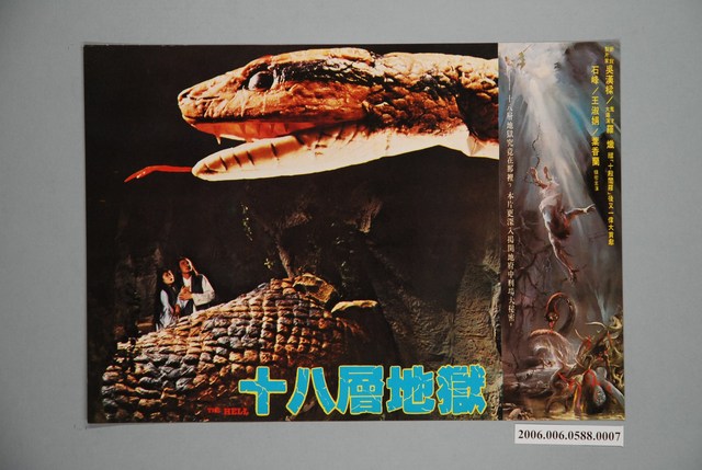 《十八層地獄》電影宣傳印刷劇照 (共1張)
