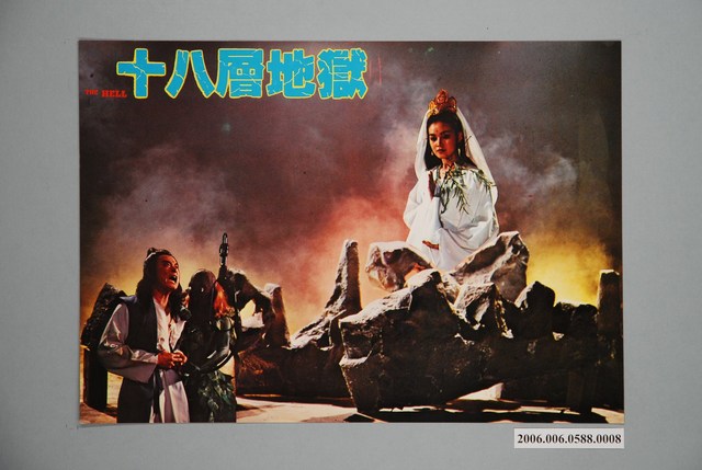 《十八層地獄》電影宣傳印刷劇照 (共1張)