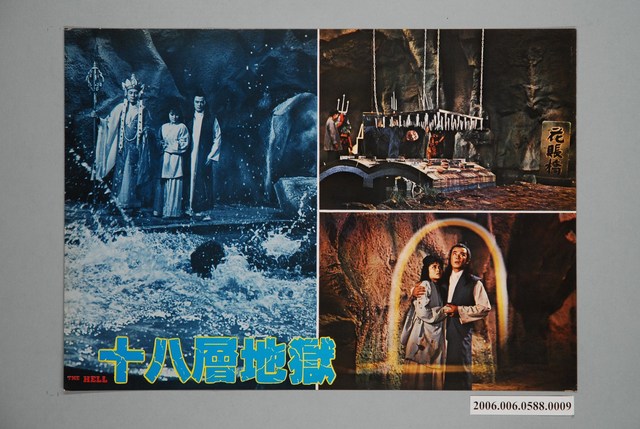 《十八層地獄》電影宣傳印刷劇照 (共1張)