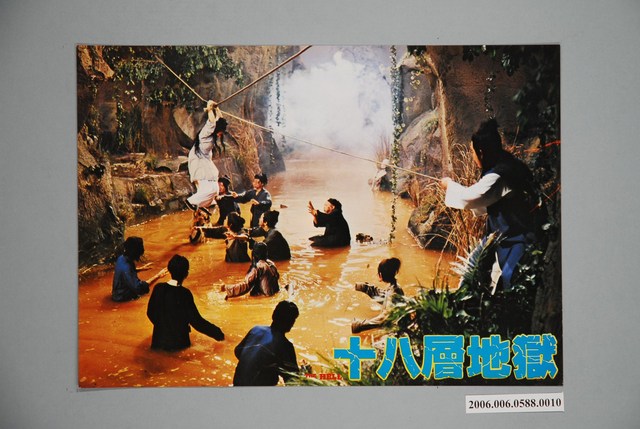 《十八層地獄》電影宣傳印刷劇照 (共1張)