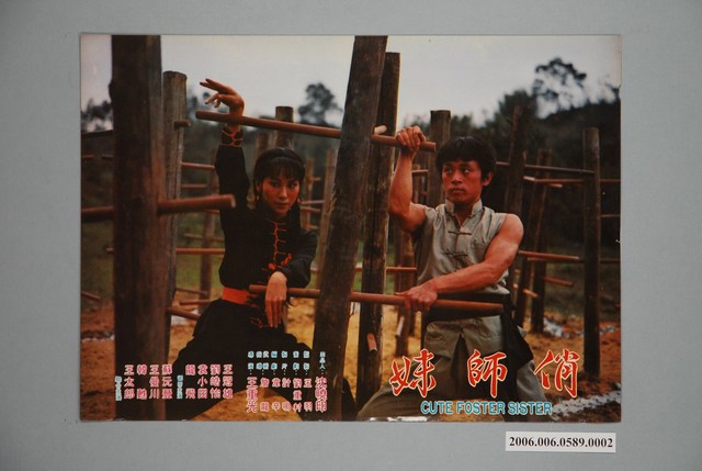 《俏師妹》電影宣傳印刷劇照 (共1張)